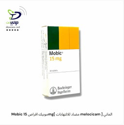 Mobic موبيك اقراص ( 7.5mg & 15mg)  [ مضاد للالتهابات melocicam ] الماني