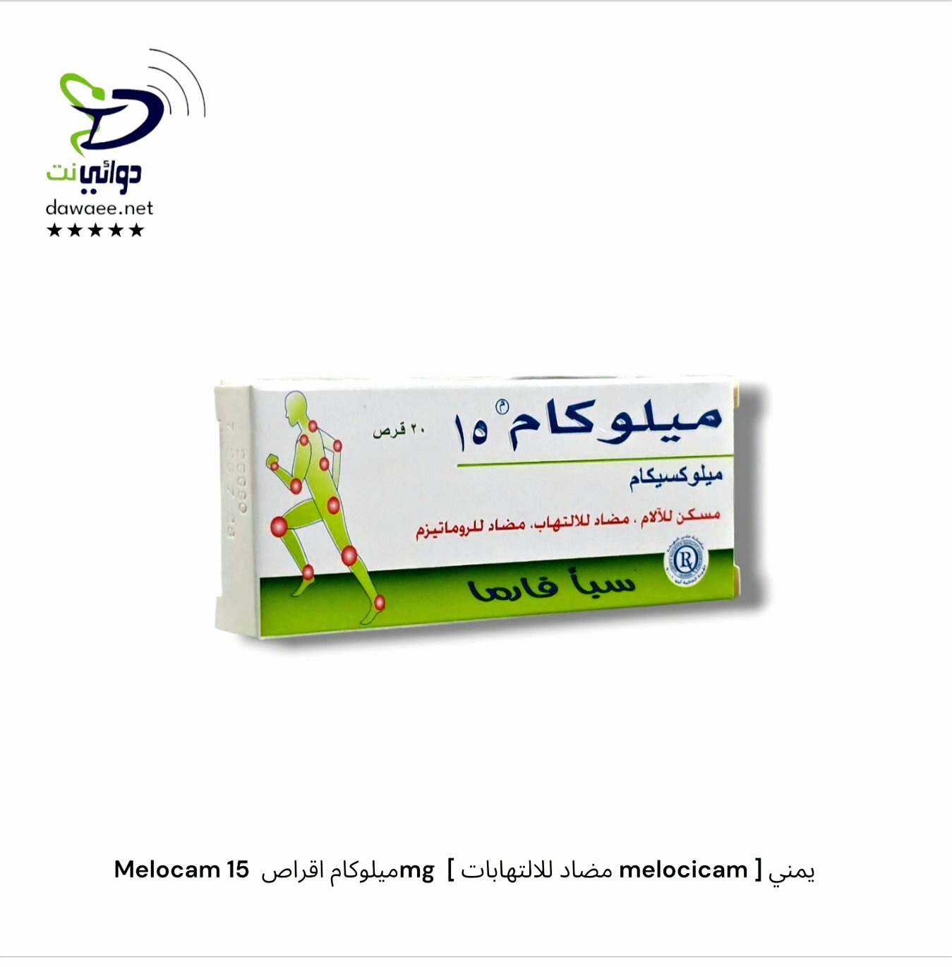 Melocam ميلوكام اقراص  15mg  [ مضاد للالتهابات melocicam ] يمني_0