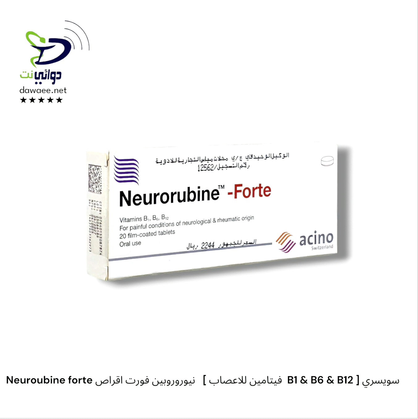 Neuroubine forte نيوروروبين فورت اقراص   [ فيتامين للاعصاب  B1 & B6 & B12 ] سويسري_0