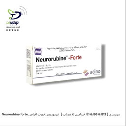 Neuroubine forte نيوروروبين فورت اقراص   [ فيتامين للاعصاب  B1 & B6 & B12 ] سويسري