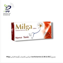 Milga ميلجا اقراص[ فيتامين للاعصاب  benfotiamine & B6 & B12 ] مصري