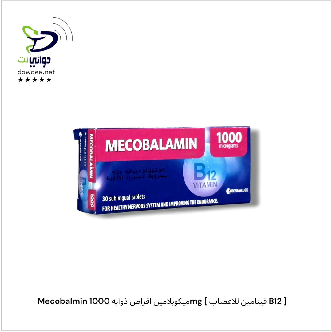 Mecobalmin ميكوبلامين اقراص ذوابه 1000mg [ فيتامين للاعصاب B12 ] 