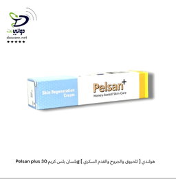 Pelsan plus بلسان بلس كريم 30g [ للحروق والجروح والقدم السكري ] هولندي