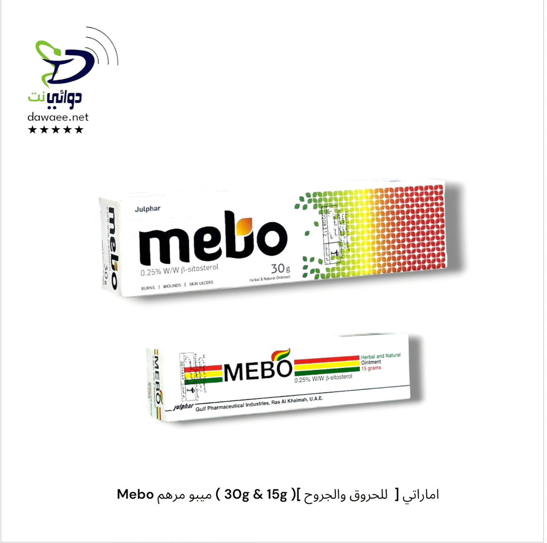 Mebo ميبو مرهم ( 30g & 15g )[ للحروق والجروح  ] اماراتي