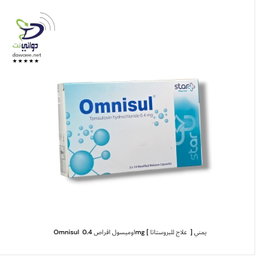 Omnisul  اوميسول اقراص 0.4mg [ علاج للبروستاتا  ] يمني