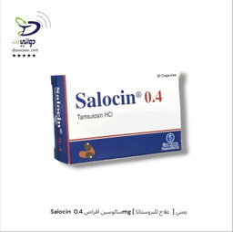 Salocin  سالوسين اقراص 0.4mg [ علاج للبروستاتا  ] يمني