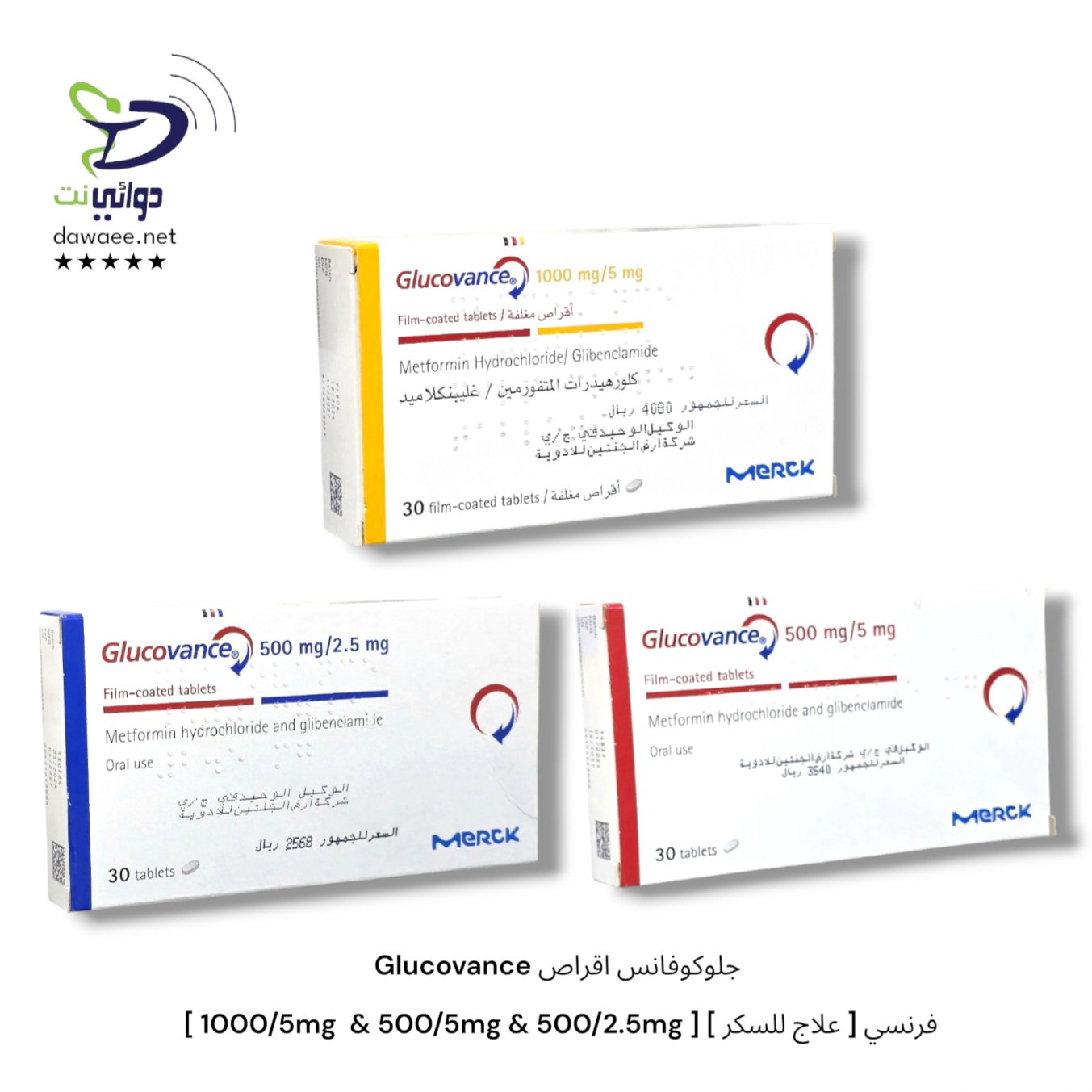 Glucovance جلوكوفانس اقراص [ 1000/5mg  & 500/5mg & 500/2.5mg ] [ علاج للسكر ] فرنسي_0