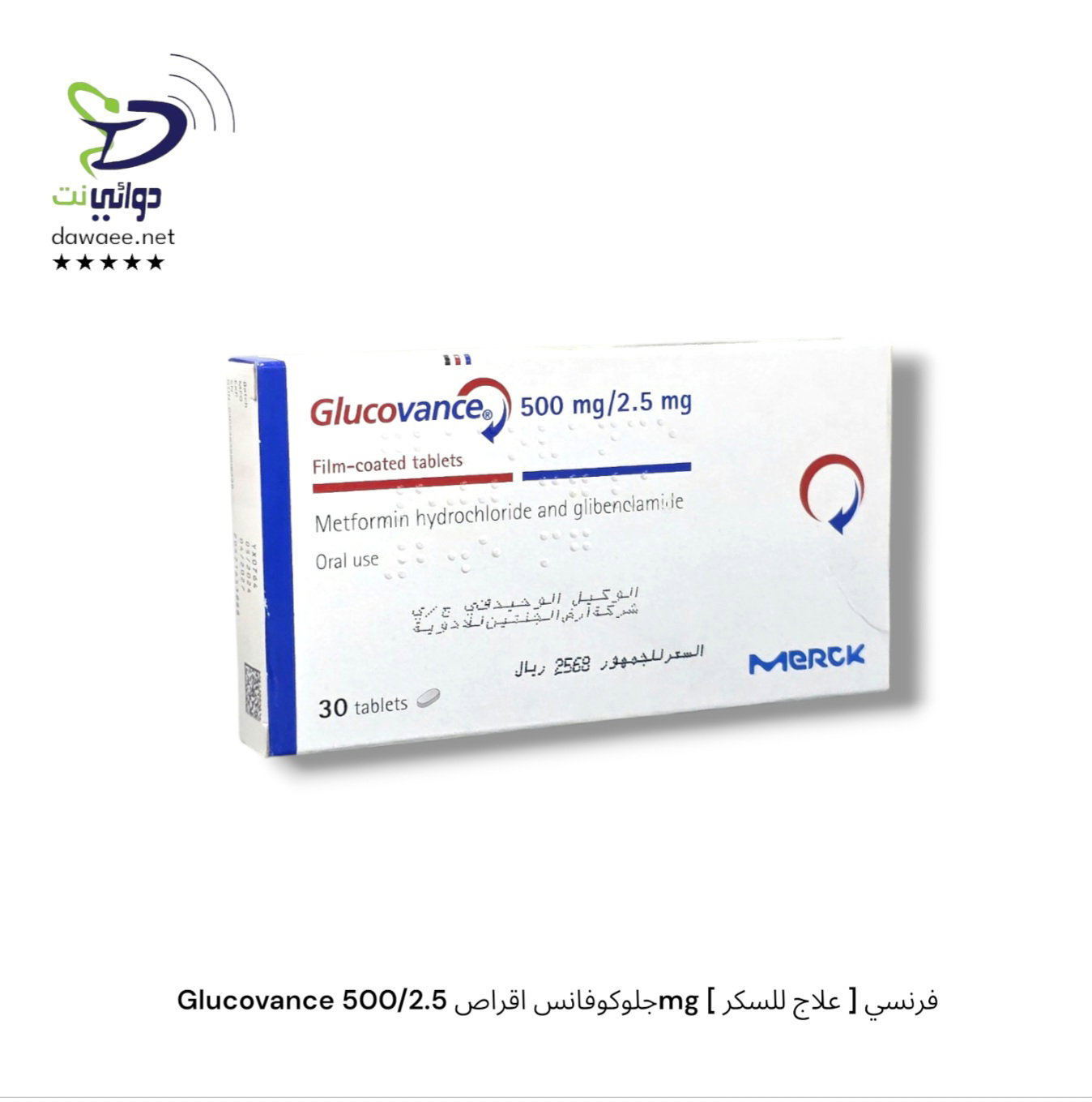 Glucovance جلوكوفانس اقراص [ 1000/5mg  & 500/5mg & 500/2.5mg ] [ علاج للسكر ] فرنسي_1