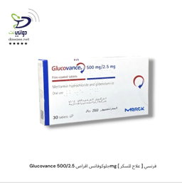 Glucovance جلوكوفانس اقراص [ 1000/5mg  & 500/5mg & 500/2.5mg ] [ علاج للسكر ] فرنسي