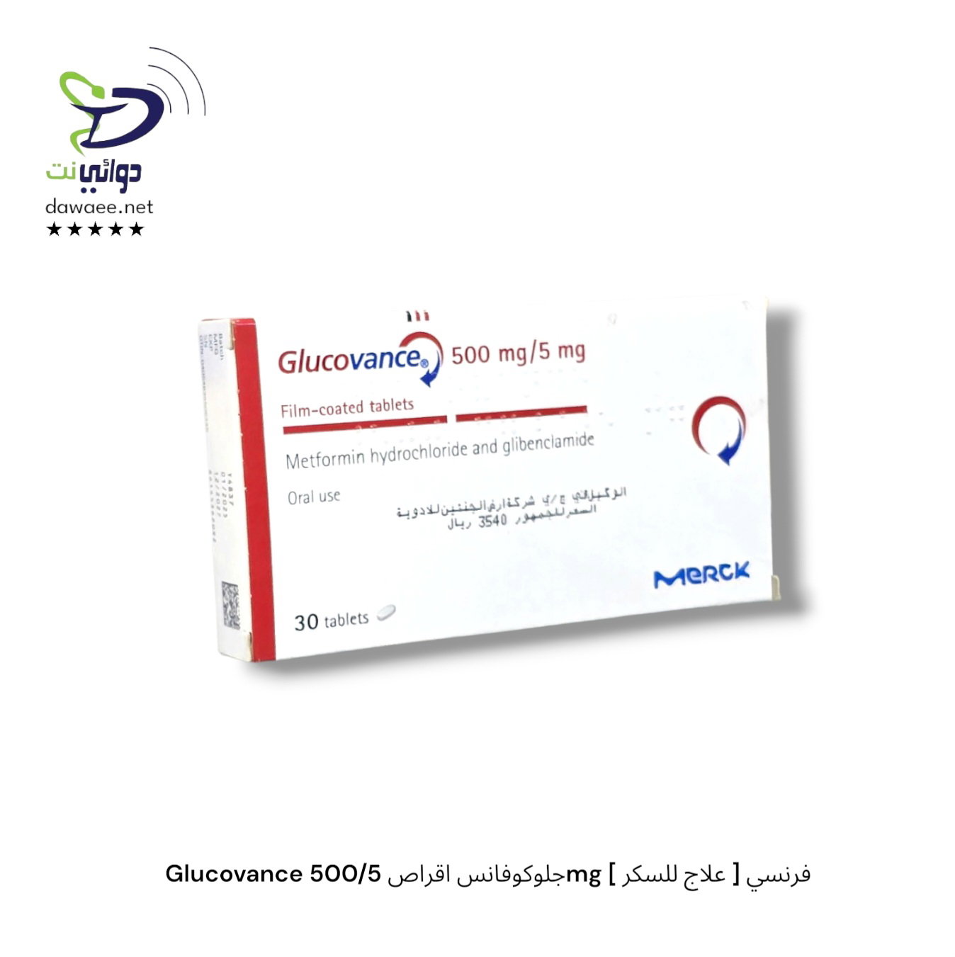 Glucovance جلوكوفانس اقراص [ 1000/5mg  & 500/5mg & 500/2.5mg ] [ علاج للسكر ] فرنسي_2