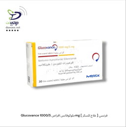 Glucovance جلوكوفانس اقراص [ 1000/5mg  & 500/5mg & 500/2.5mg ] [ علاج للسكر ] فرنسي