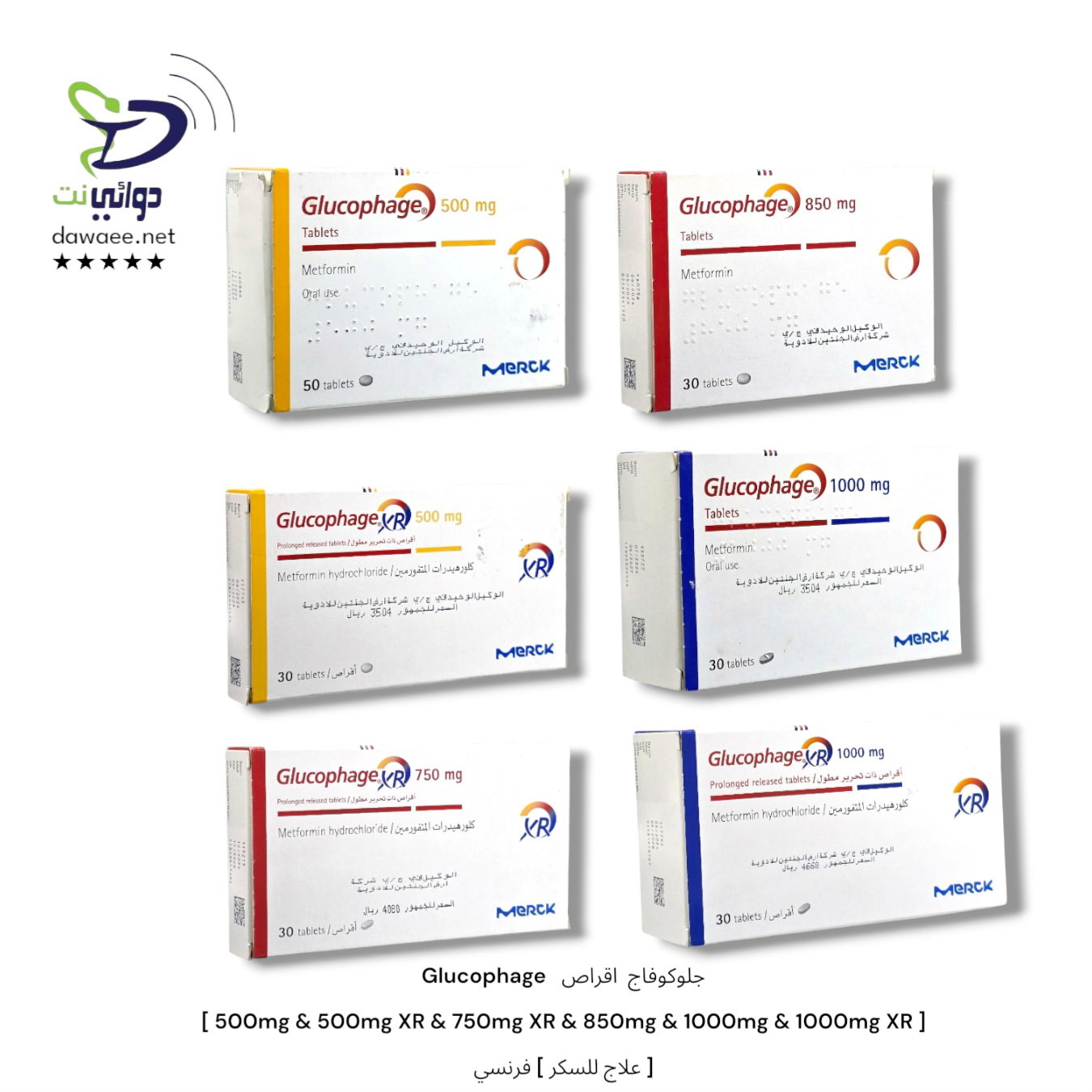 Glucophage   جلوكوفاج  اقراص [ 500mg & 500mg XR & 750mg XR & 850mg & 1000mg & 1000mg XR ]  [ علاج للسكر ] فرنسي_0