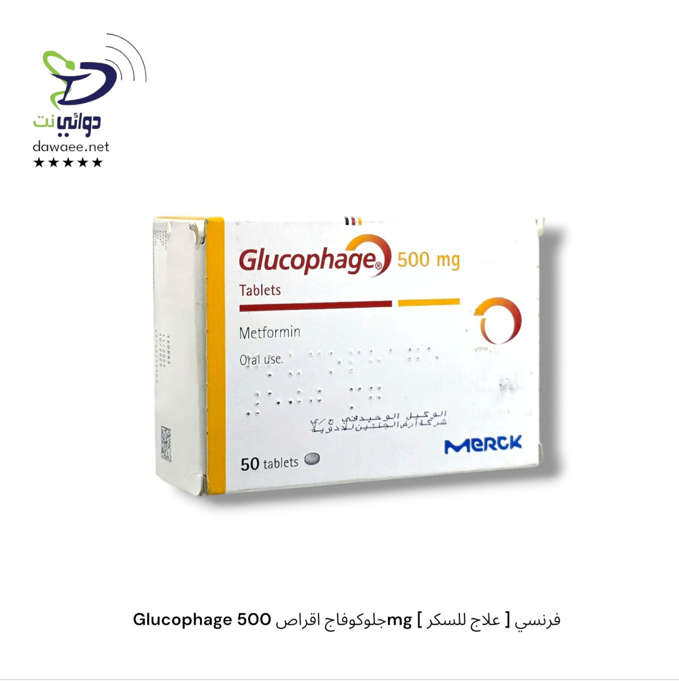Glucophage   جلوكوفاج  اقراص [ 500mg & 500mg XR & 750mg XR & 850mg & 1000mg & 1000mg XR ]  [ علاج للسكر ] فرنسي_1