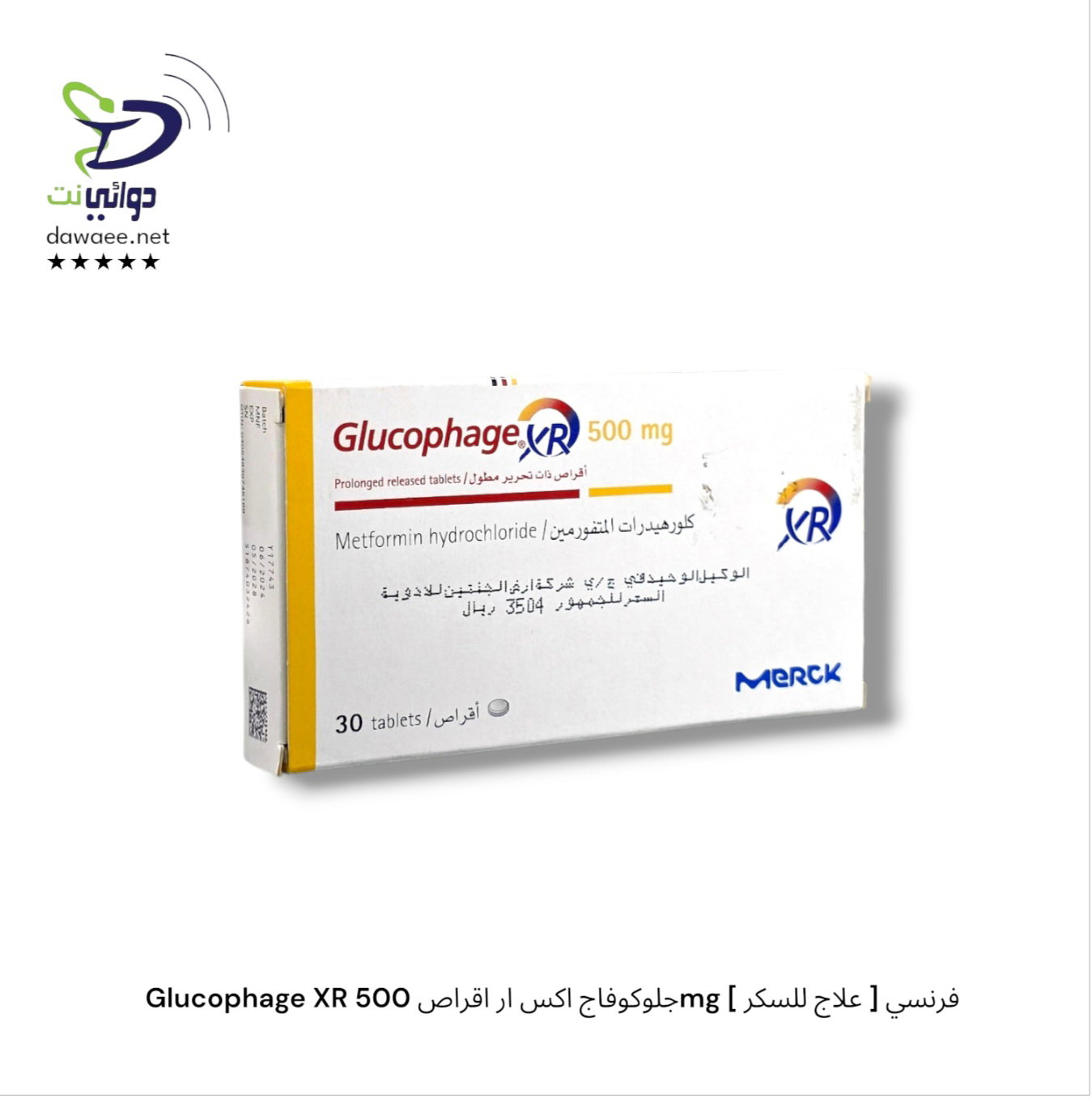 Glucophage   جلوكوفاج  اقراص [ 500mg & 500mg XR & 750mg XR & 850mg & 1000mg & 1000mg XR ]  [ علاج للسكر ] فرنسي_2