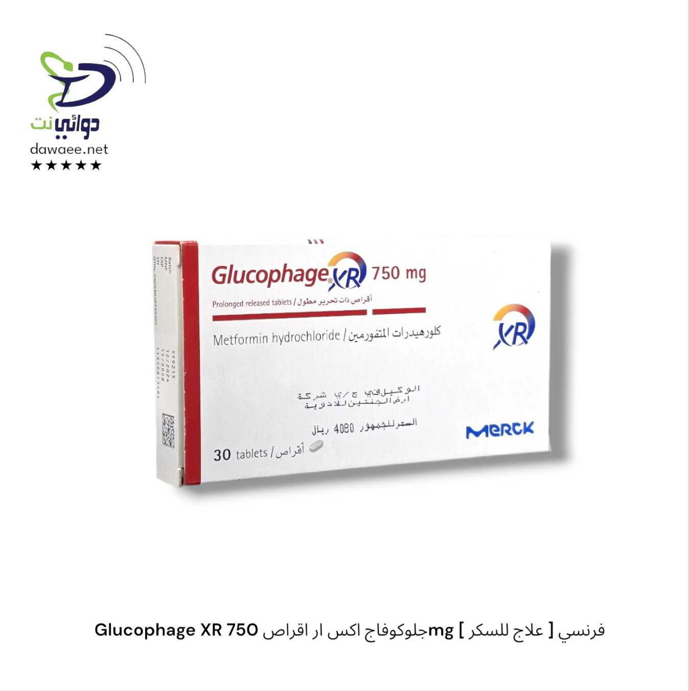 Glucophage   جلوكوفاج  اقراص [ 500mg & 500mg XR & 750mg XR & 850mg & 1000mg & 1000mg XR ]  [ علاج للسكر ] فرنسي_3