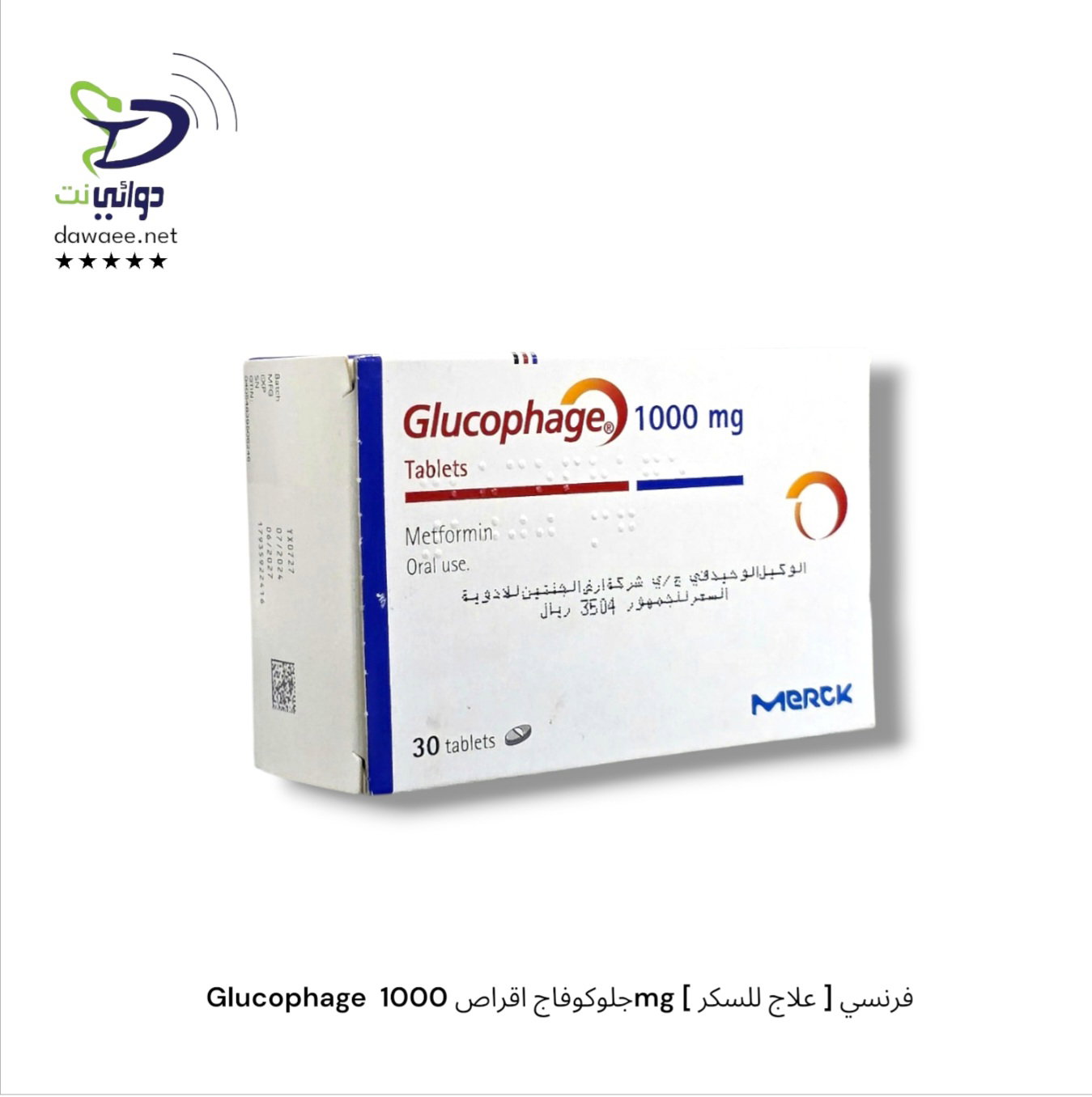 Glucophage   جلوكوفاج  اقراص [ 500mg & 500mg XR & 750mg XR & 850mg & 1000mg & 1000mg XR ]  [ علاج للسكر ] فرنسي_5