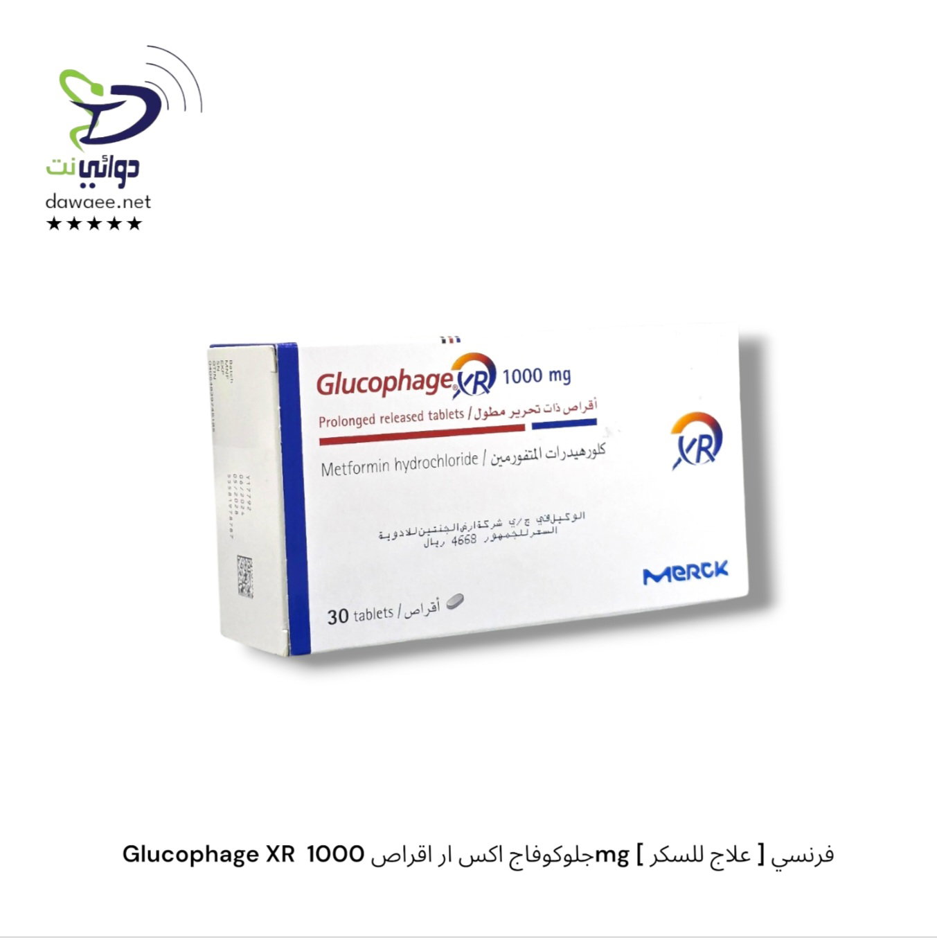 Glucophage   جلوكوفاج  اقراص [ 500mg & 500mg XR & 750mg XR & 850mg & 1000mg & 1000mg XR ]  [ علاج للسكر ] فرنسي_6