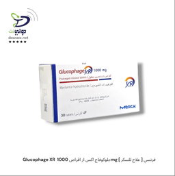 Glucophage   جلوكوفاج  اقراص [ 500mg & 500mg XR & 750mg XR & 850mg & 1000mg & 1000mg XR ]  [ علاج للسكر ] فرنسي
