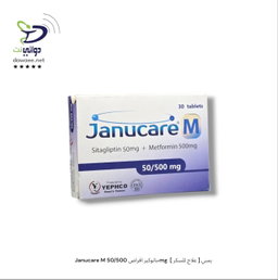 Janucare M جانوكير اقراص [ 50/500mg & 50/1000mg ] [ علاج للسكر ] يمني