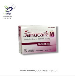 Janucare M جانوكير اقراص [ 50/500mg & 50/1000mg ] [ علاج للسكر ] يمني