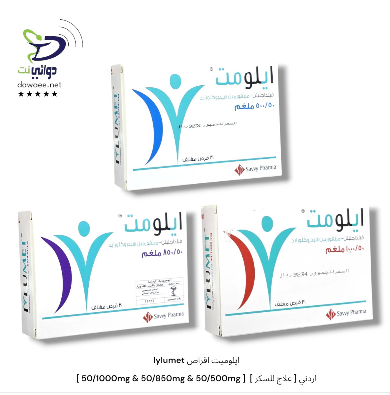 Iylumet ايلوميت اقراص [ 50/1000mg & 50/850mg & 50/500mg ]  [ علاج للسكر ] اردني_0