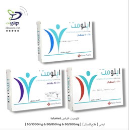 Iylumet ايلوميت اقراص [ 50/1000mg & 50/850mg & 50/500mg ]  [ علاج للسكر ] اردني