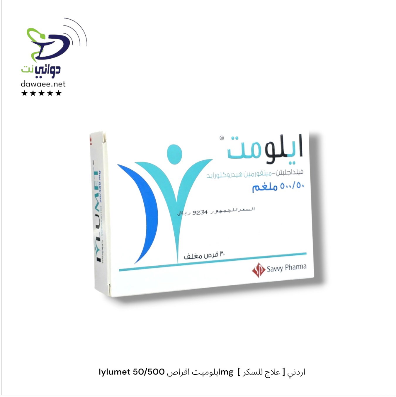 Iylumet ايلوميت اقراص [ 50/1000mg & 50/850mg & 50/500mg ]  [ علاج للسكر ] اردني_1