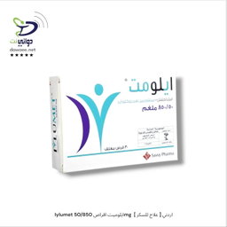 Iylumet ايلوميت اقراص [ 50/1000mg & 50/850mg & 50/500mg ]  [ علاج للسكر ] اردني