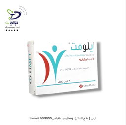 Iylumet ايلوميت اقراص [ 50/1000mg & 50/850mg & 50/500mg ]  [ علاج للسكر ] اردني