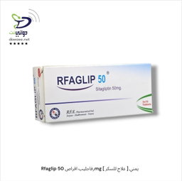 Rfaglip رفاجليب اقراص [ 100mg & 50mg ] [ علاج للسكر ] يمني
