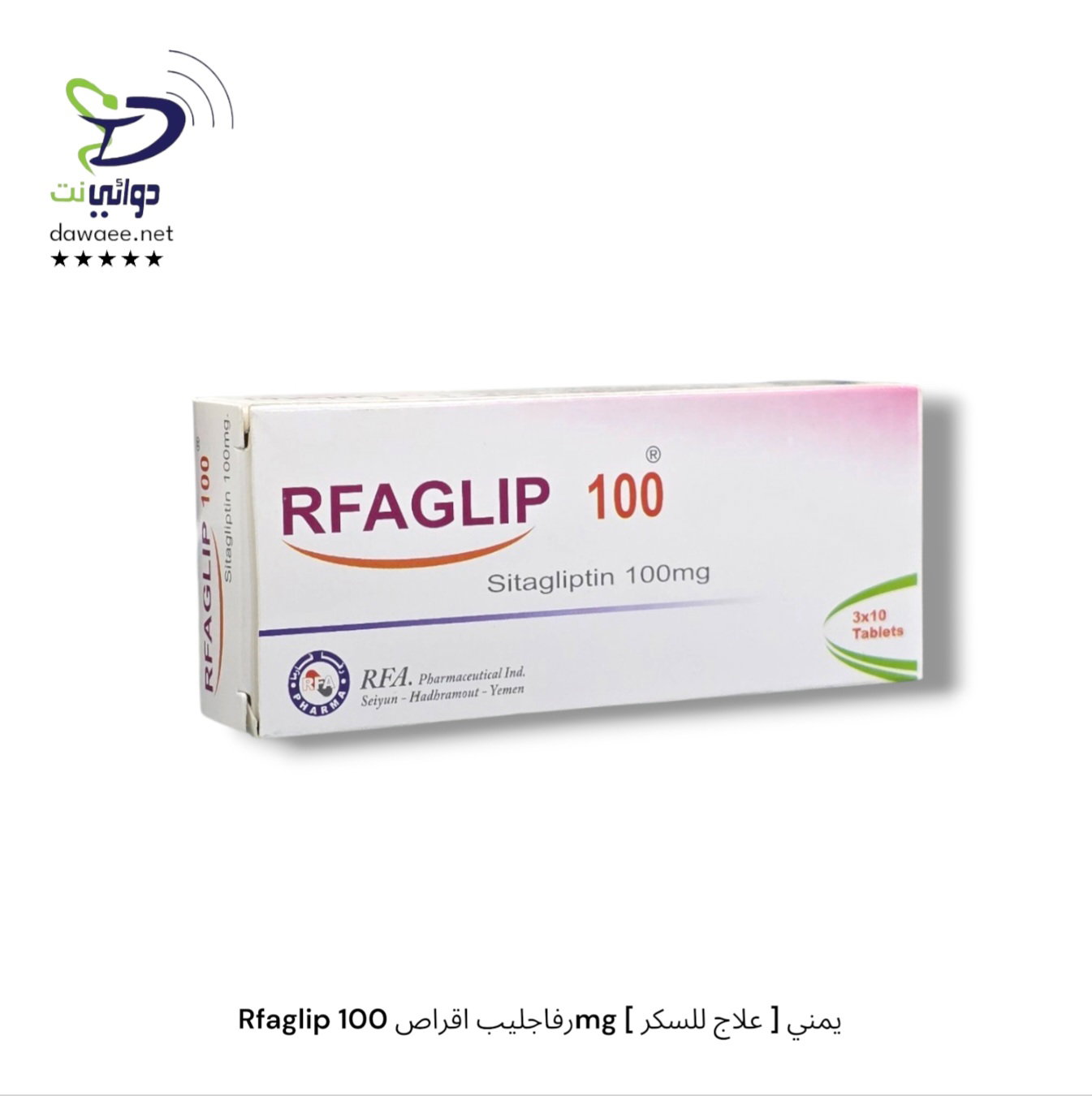 Rfaglip رفاجليب اقراص [ 100mg & 50mg ] [ علاج للسكر ] يمني_2