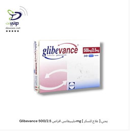 Glibevance جليبيفانس اقراص [ 500/5mg & 500/2.5mg ] [ علاج للسكر ] يمني