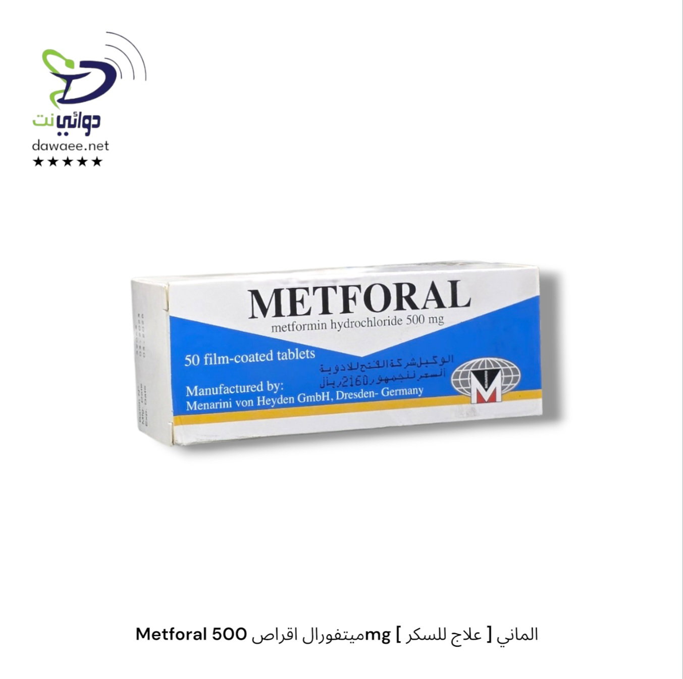 Metforal ميتفورال اقراص [ 850mg & 500mg ] [ علاج للسكر ] الماني_1