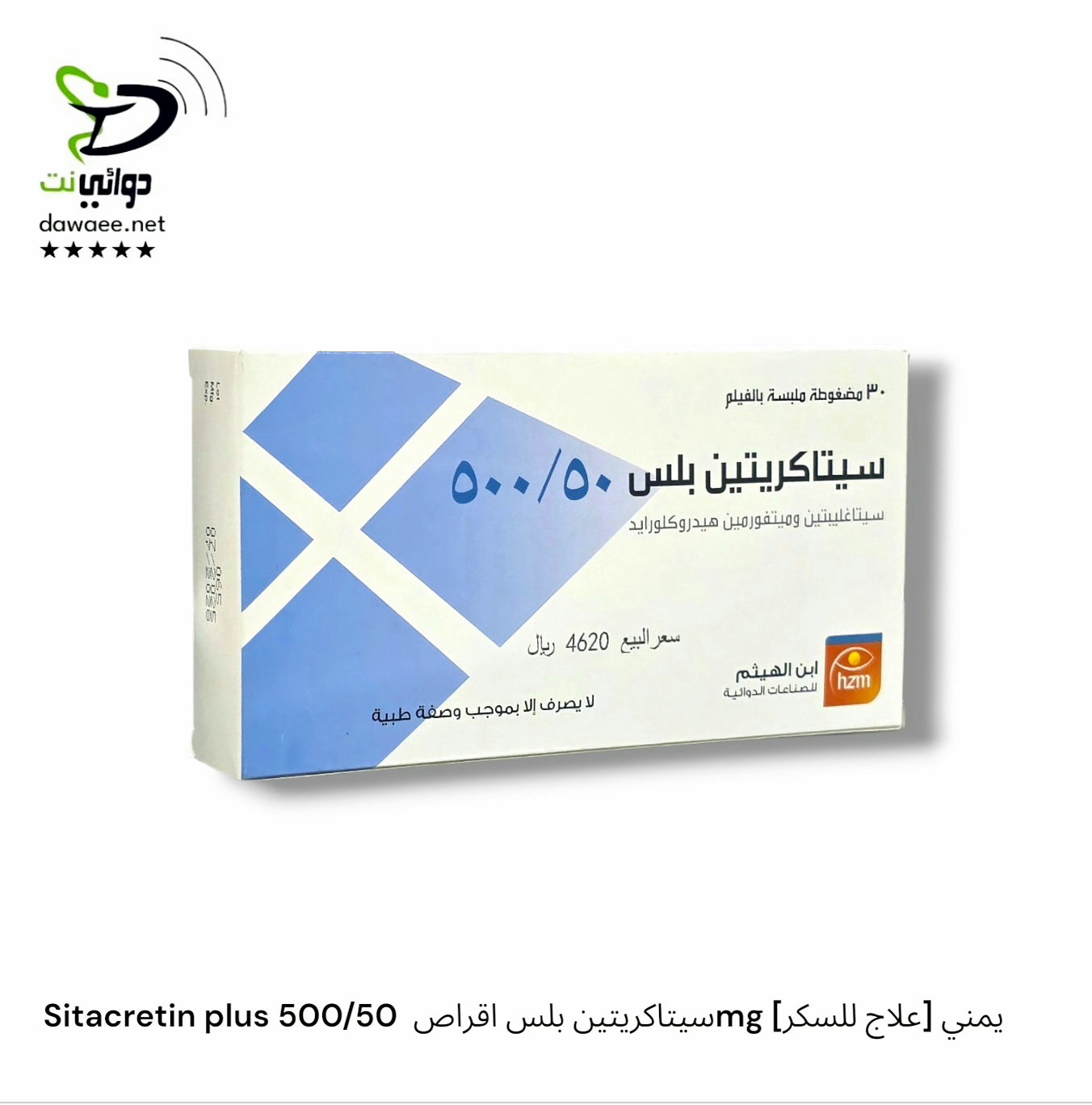 Sitacretin سيتاكريتين  اقراص  [ 1000/50mg& 850/50mg & 500/50mg & 100mg [علاج للسكر] يمني_2