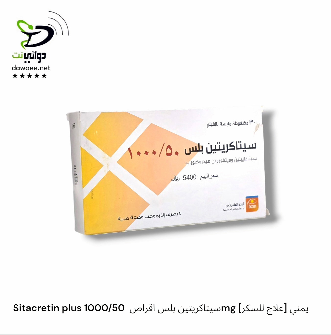 Sitacretin سيتاكريتين  اقراص  [ 1000/50mg& 850/50mg & 500/50mg & 100mg [علاج للسكر] يمني_4