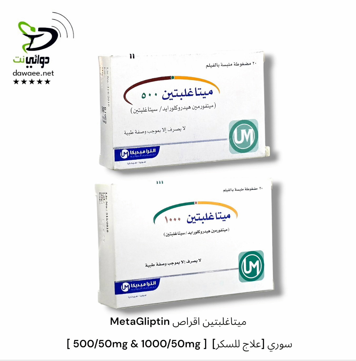 MetaGliptin ميتاغلبتين اقراص [ 500/50mg & 1000/50mg ]  [علاج للسكر] سوري_0