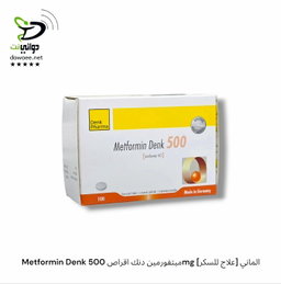 Metformin Denk ميتفورمين دنك اقراص [ 500mg & 850mg ] [علاج للسكر] الماني