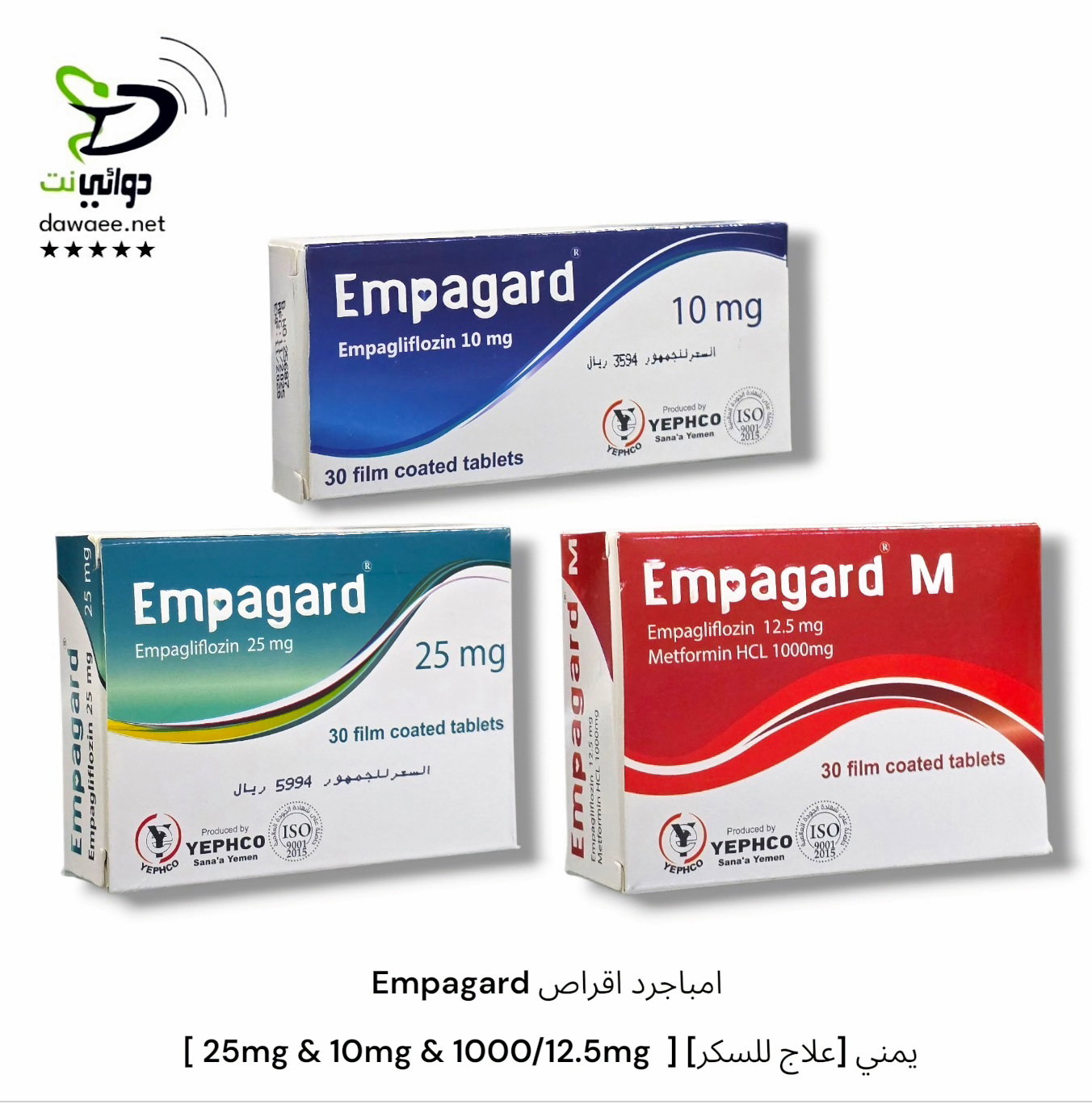 Empagard امباجرد اقراص  [ 25mg & 10mg & 1000/12.5mg  ] [علاج للسكر] يمني_0