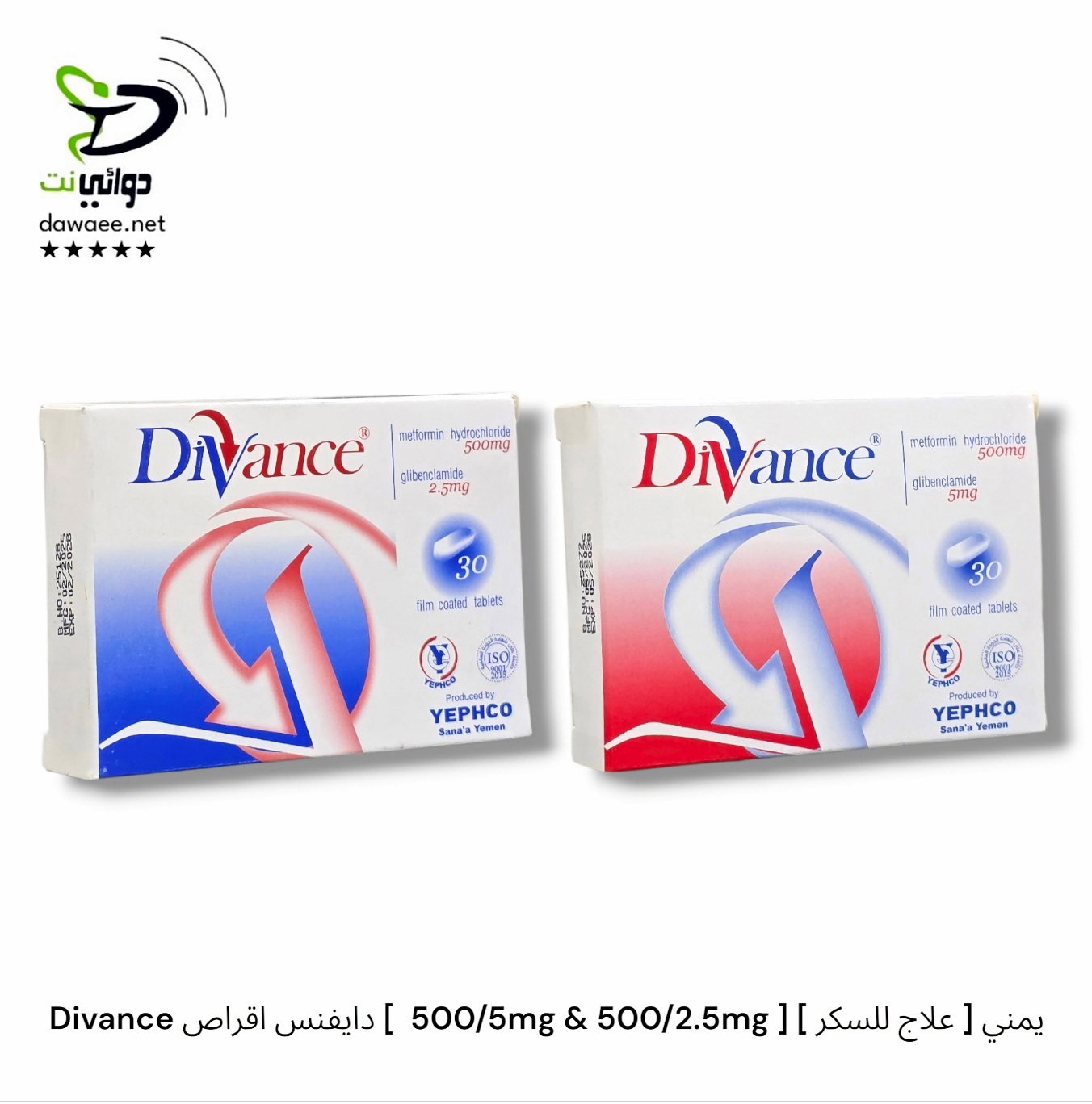 Divance دايفنس اقراص [  500/5mg & 500/2.5mg ] [ علاج للسكر ] يمني_0