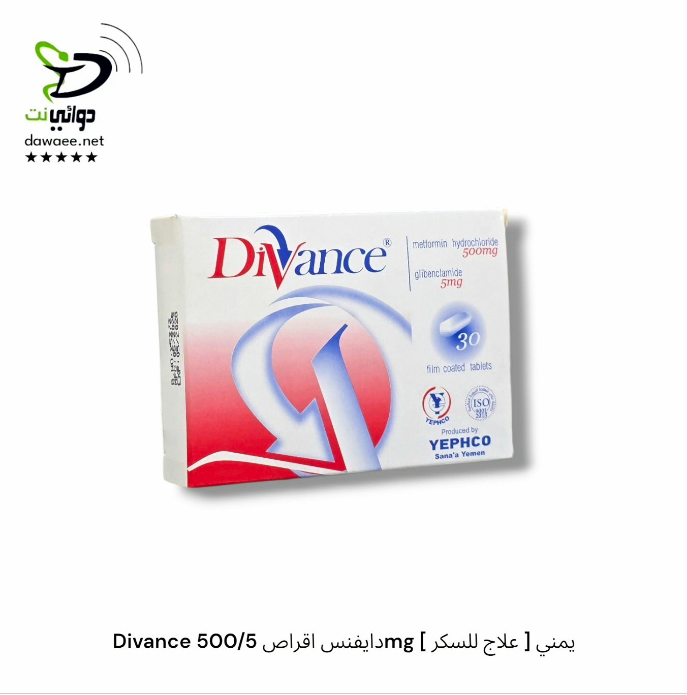 Divance دايفنس اقراص [  500/5mg & 500/2.5mg ] [ علاج للسكر ] يمني_2