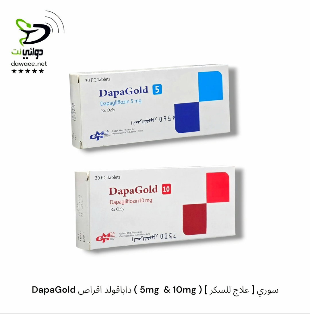 DapaGold داباقولد اقراص ( 5mg  & 10mg ) [ علاج للسكر ] سوري