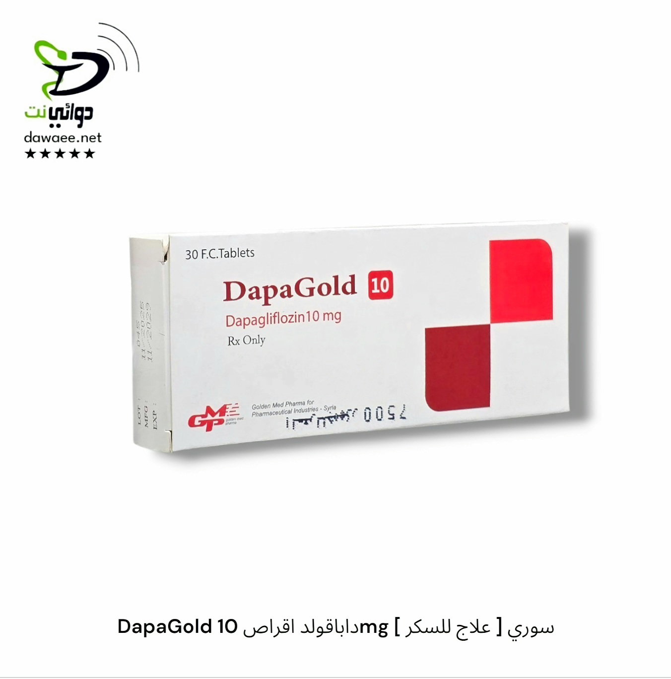 DapaGold داباقولد اقراص ( 5mg  & 10mg ) [ علاج للسكر ] سوري_2