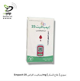 Empavit ايمبافيت اقراص ( 25mg & 10mg )  [ علاج للسكر ] سوري
