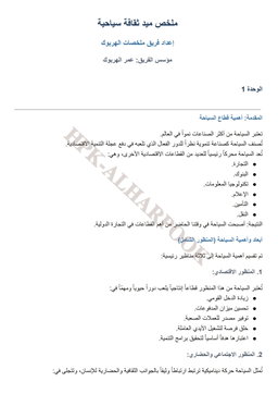 ملخصات ميد الهربوك PDF