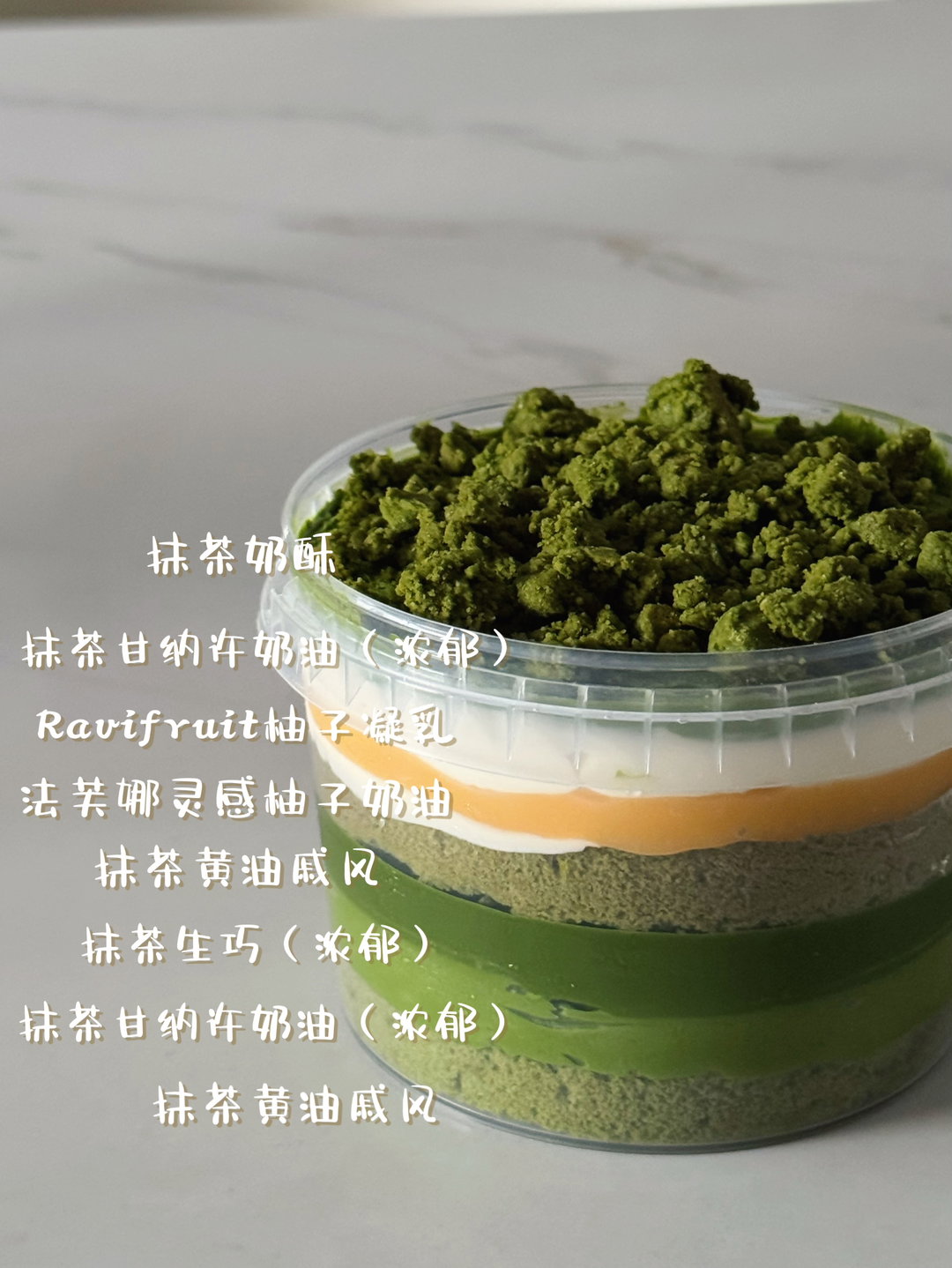 抹茶柚子奶酥罐罐（500ml - 4"裸蛋糕大小）