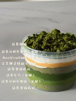 抹茶柚子奶酥罐罐（500ml - 4"裸蛋糕大小）
