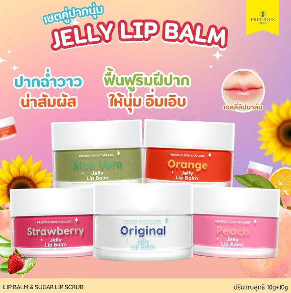 Precious Skin - Aloe Vera Jelly Lip Balm & Sugar Lip Scrub | Wholesale Lip Care Singapore_2