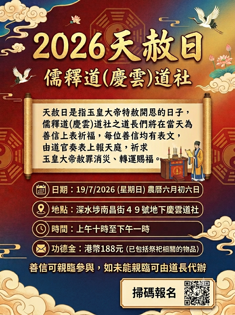 2026年7月19日天赦日
