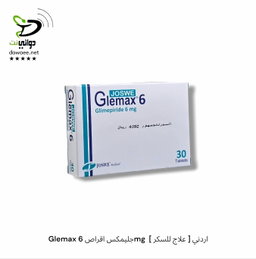 Glemax جليمكس اقراص ( 2mg & 3mg & 4mg & 6mg)  [ علاج للسكر ] اردني