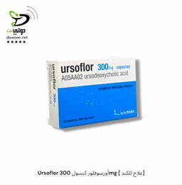 Ursoflor أورسوفلور كبسول 300mg